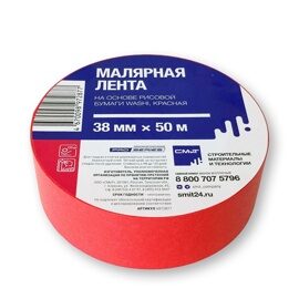 Малярная лента СМиТ на основе рисовой бумаги WASHI 38ммx50м, красный, УФ120