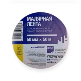 Малярная лента СМиТ на основе рисовой бумаги WASHI 50ммx50м, желтый, УФ30